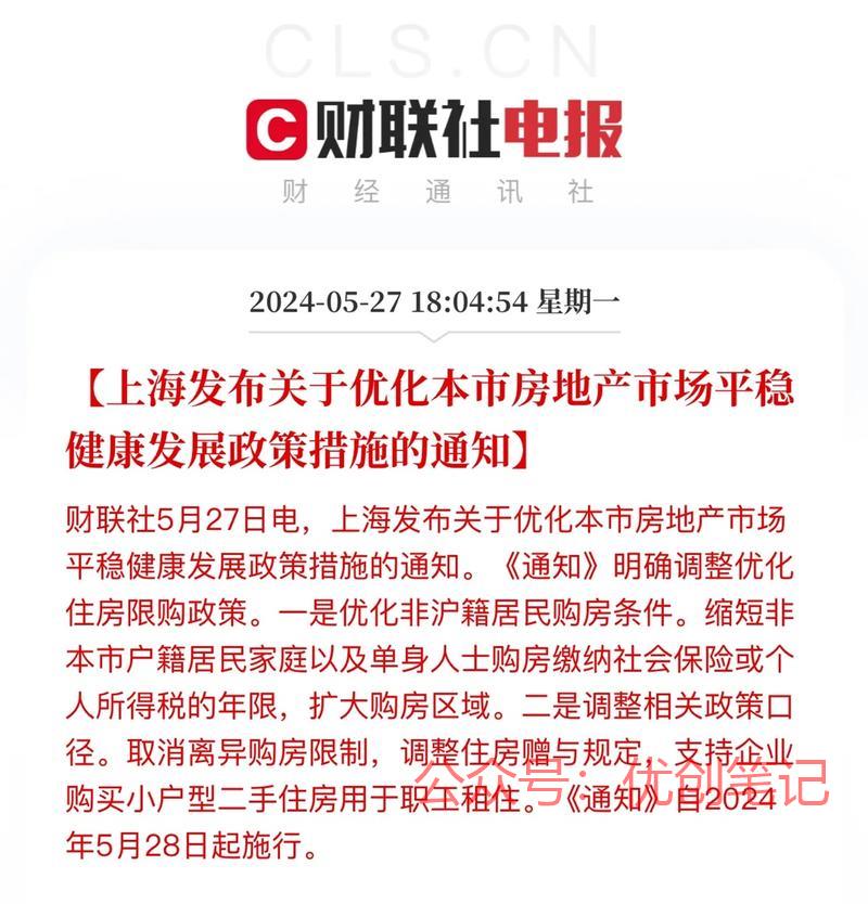上海楼市出5.27新政…#情报-搞钱线报📢论坛-网创交流-优创圈
